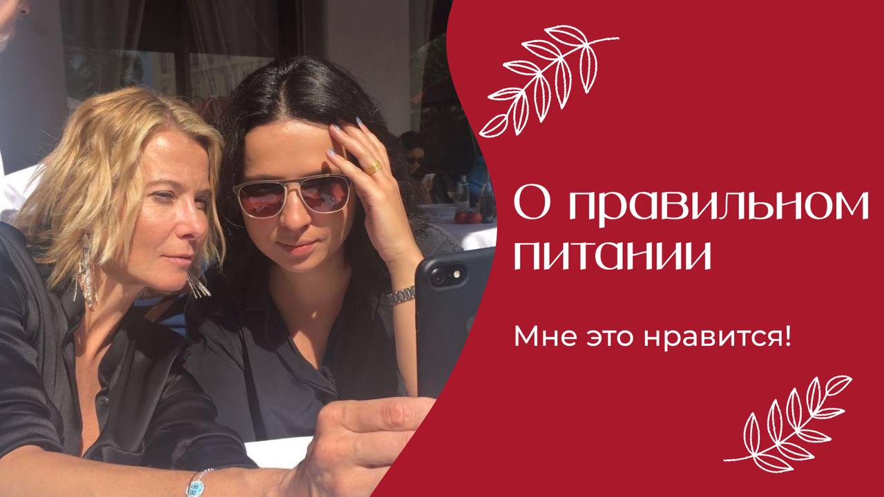 Юлия Высоцкая рекомендует!