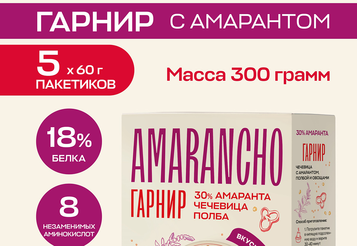 Представляем новинку! Гарниры с амарантом Amarancho