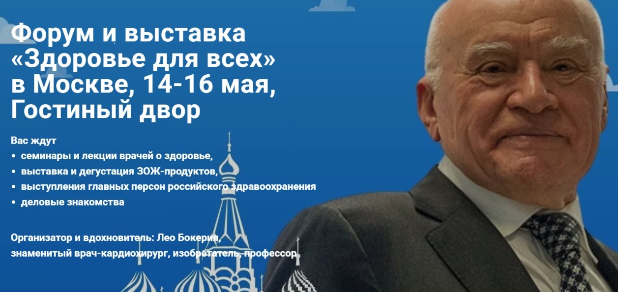 НПХ «АмарантАгро» представит полный ассортимент продукции из амаранта на форуме «Здоровье нации» с 14 по 16 мая